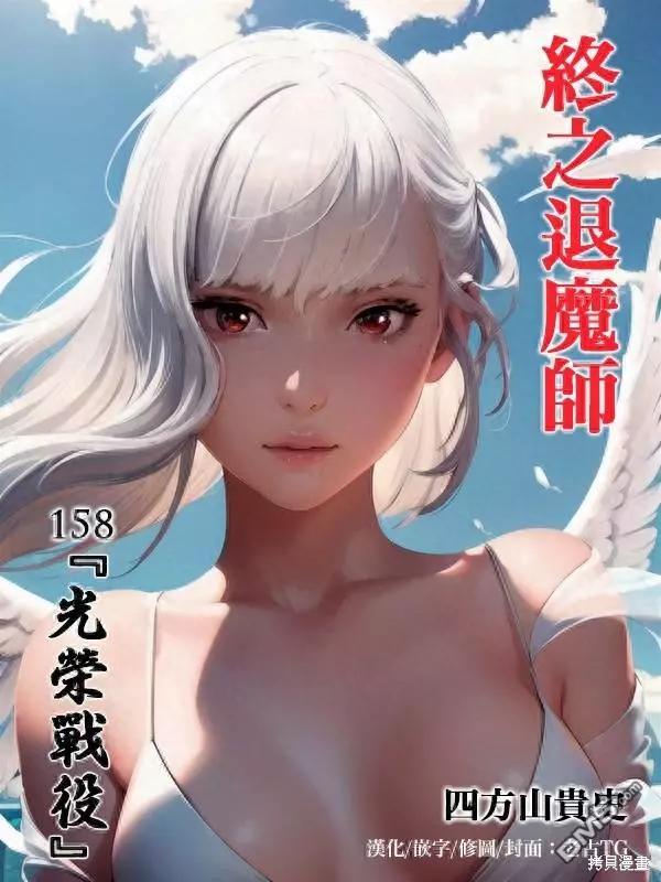 終之退魔師 - 第158話 - 1