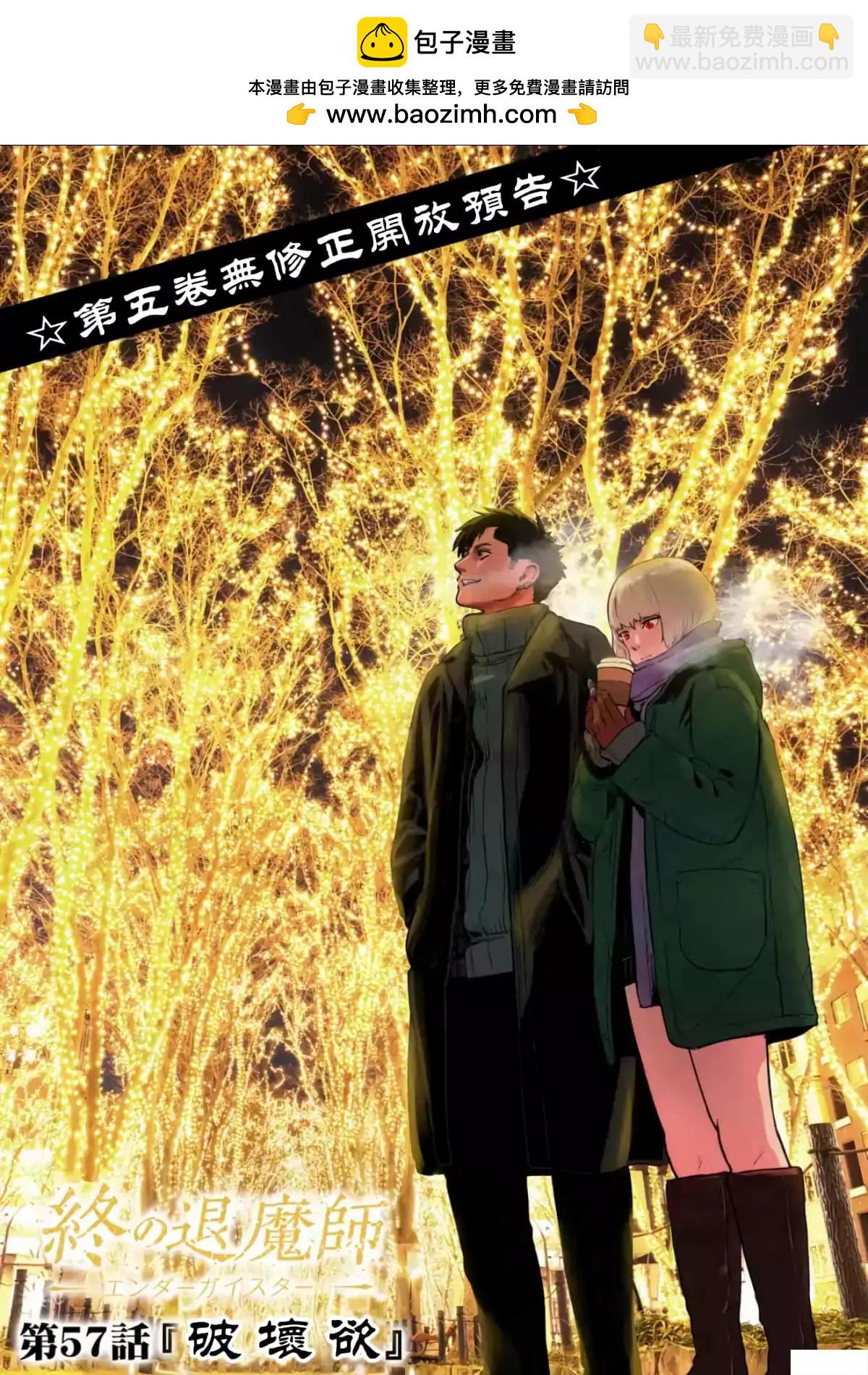 終之退魔師 - 第07卷(1/3) - 2