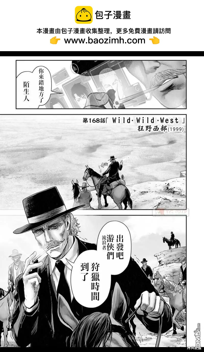 終之退魔師 - 第168話 - 2