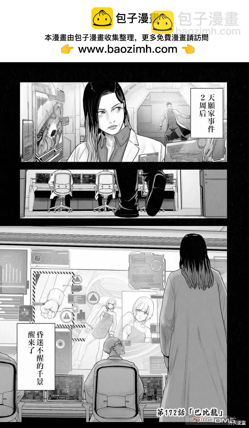 終之退魔師 - 第172話 - 2