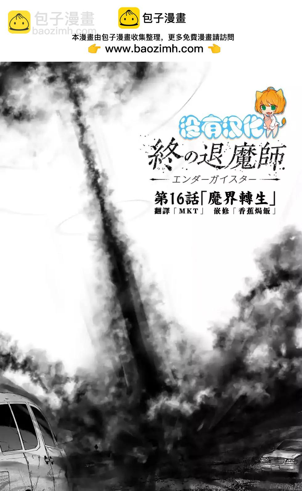 終之退魔師 - 第16話 - 2