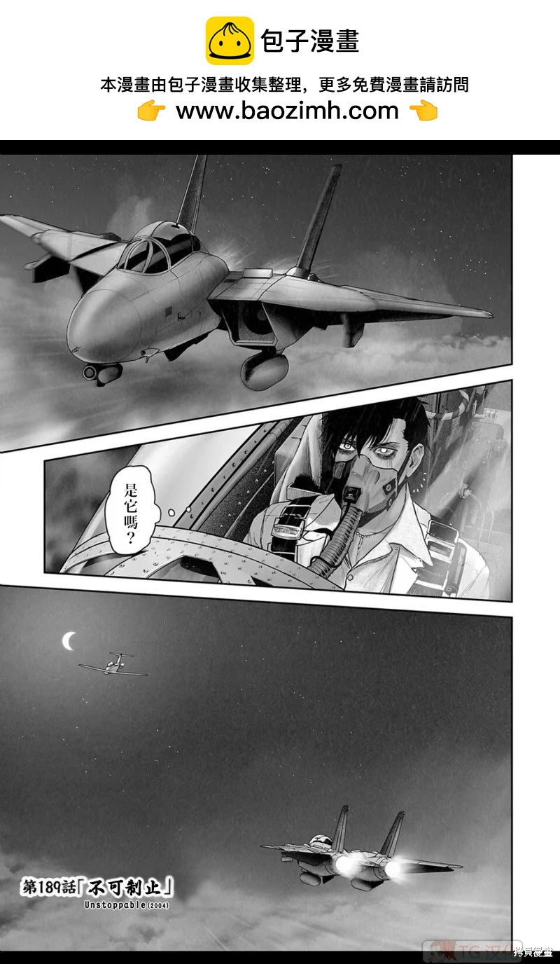 終之退魔師 - 第189話 - 2