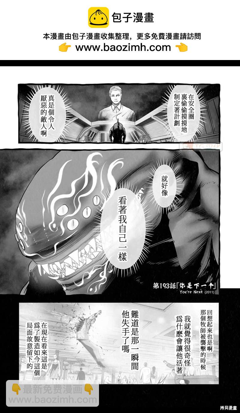 終之退魔師 - 第193話 - 2