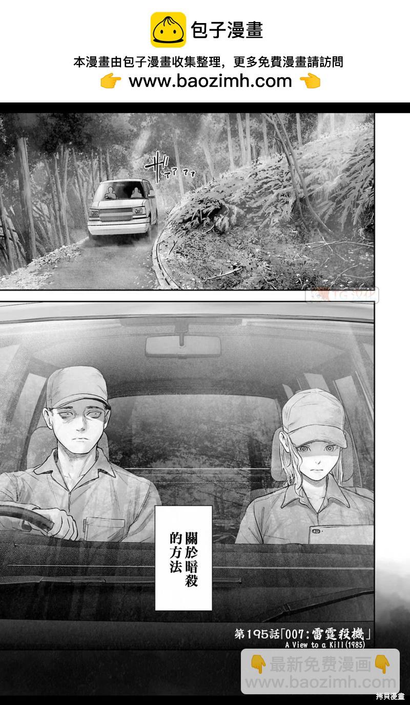 終之退魔師 - 第195話 - 2