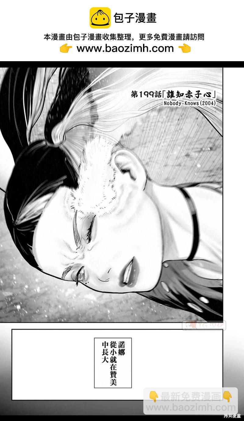 終之退魔師 - 第199話 - 2
