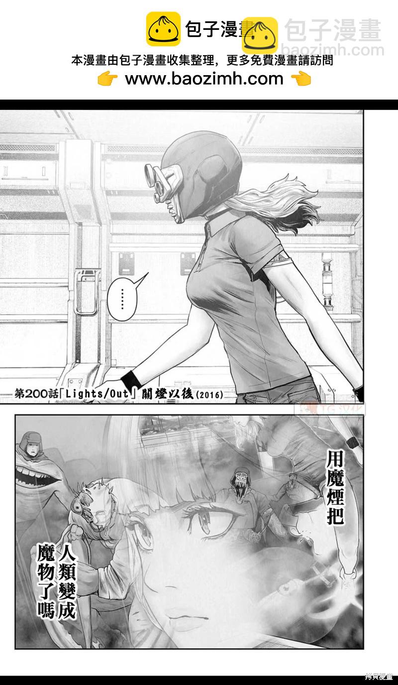 終之退魔師 - 第200話 - 2