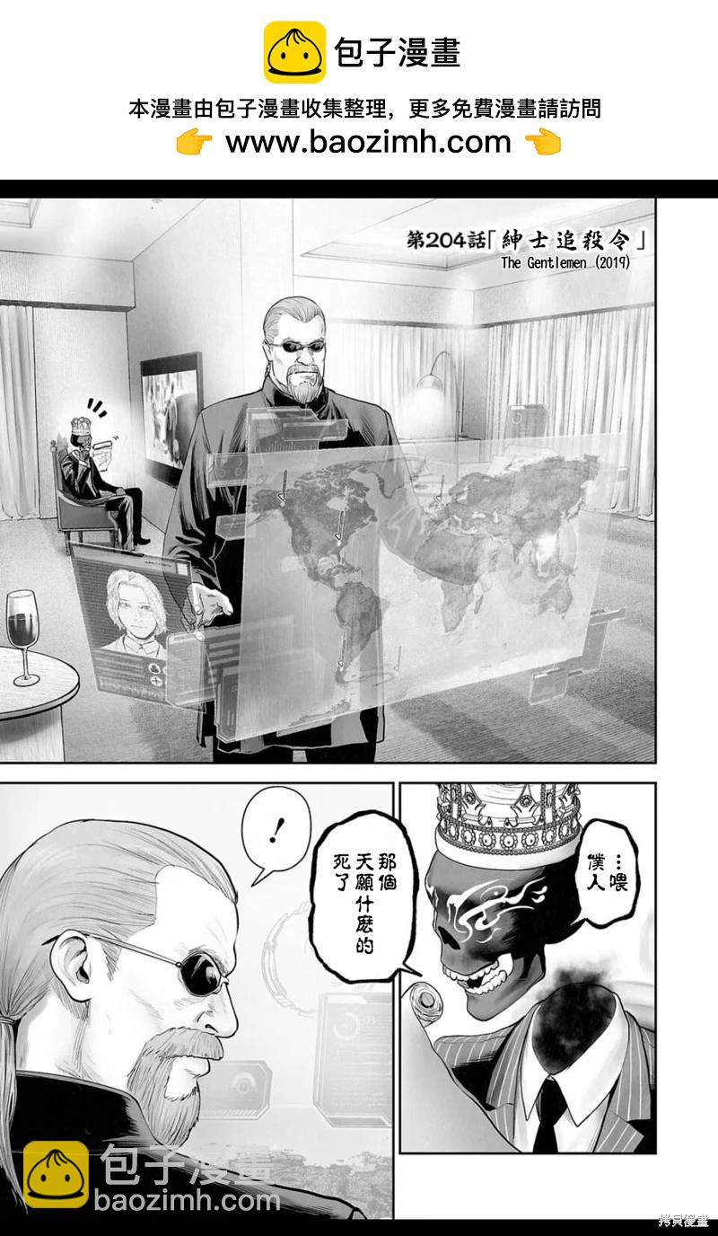 終之退魔師 - 第204話 - 2