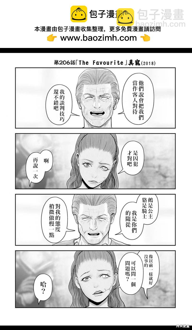 終之退魔師 - 第206話 - 2
