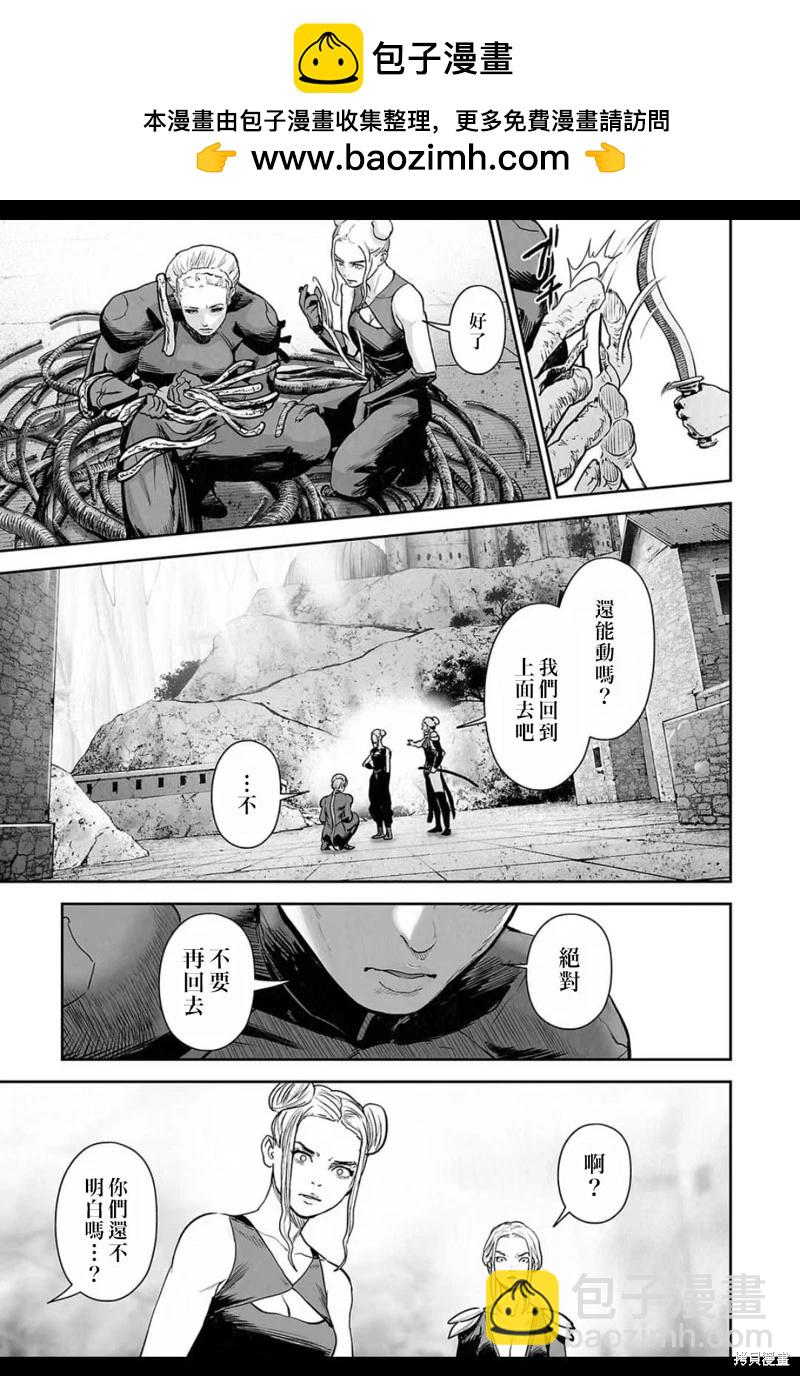 終之退魔師 - 第228話 - 2