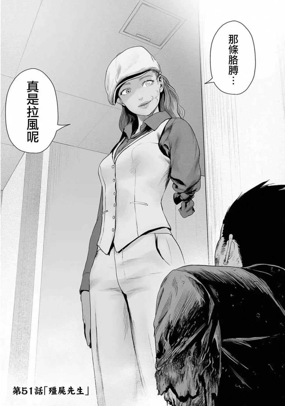 終之退魔師 - 第51話 - 1