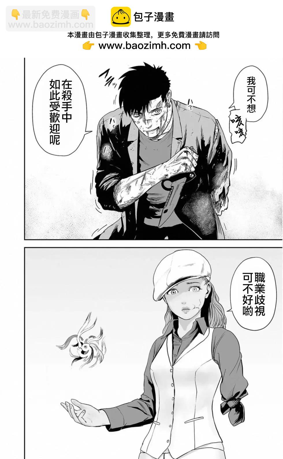 終之退魔師 - 第51話 - 2
