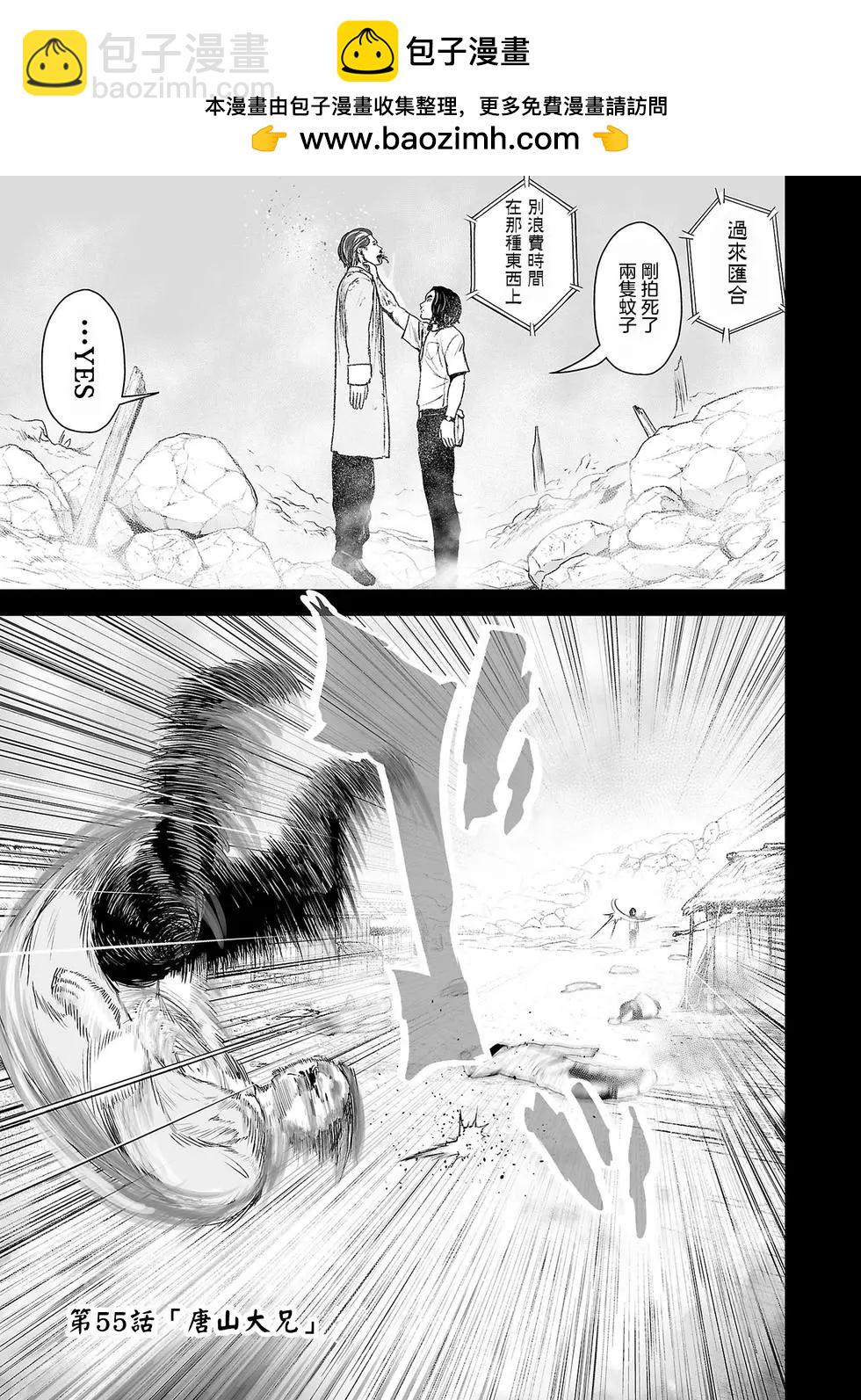 終之退魔師 - 第55話 - 2