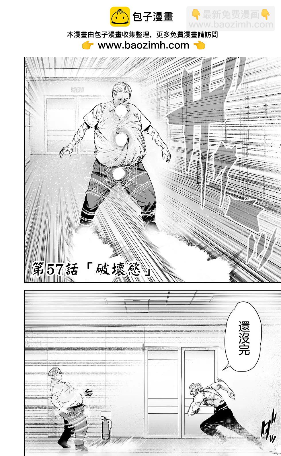 終之退魔師 - 第57話 - 2