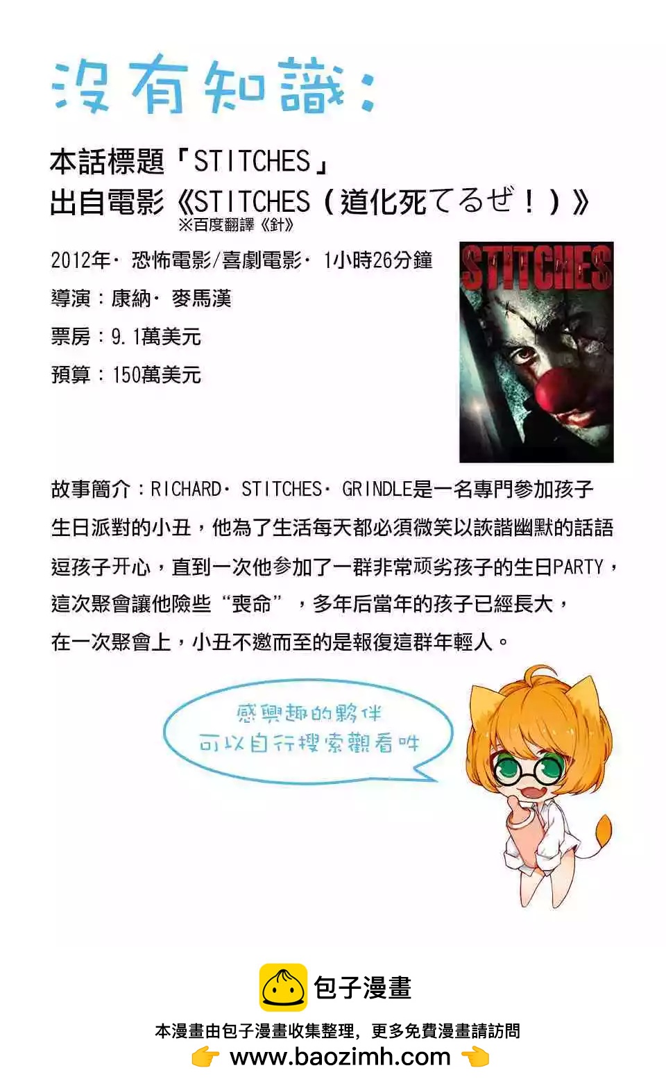 終之退魔師 - 05話考據 - 1