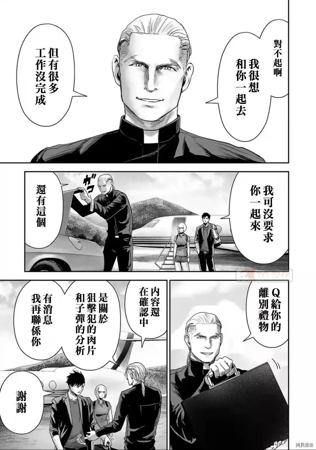 終之退魔師 - 第87話 - 1