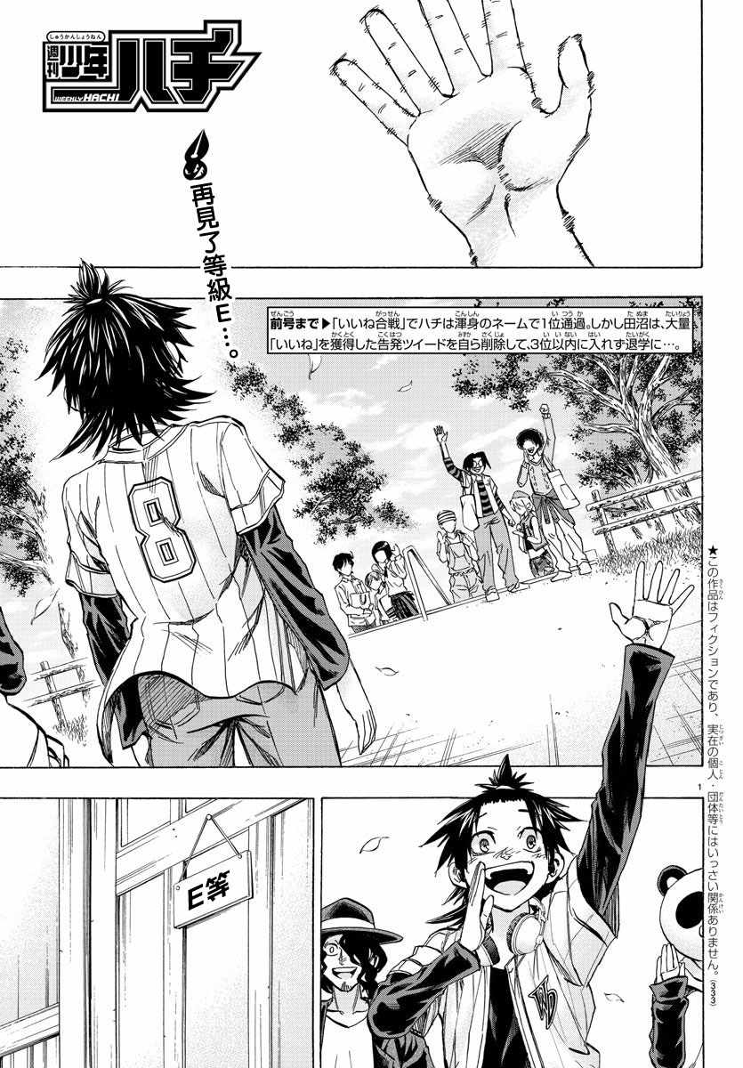 週刊少年小八 - 第30話 - 1