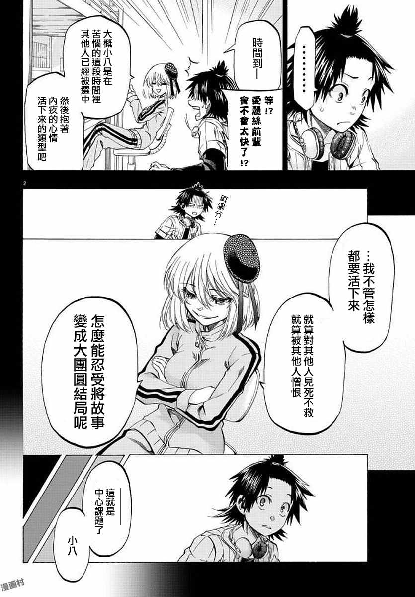 週刊少年小八 - 第8話 - 2