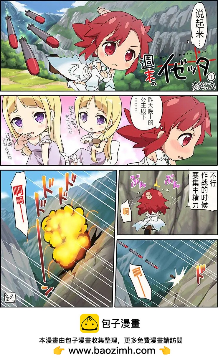 週末的伊澤塔 - 第07回 - 1