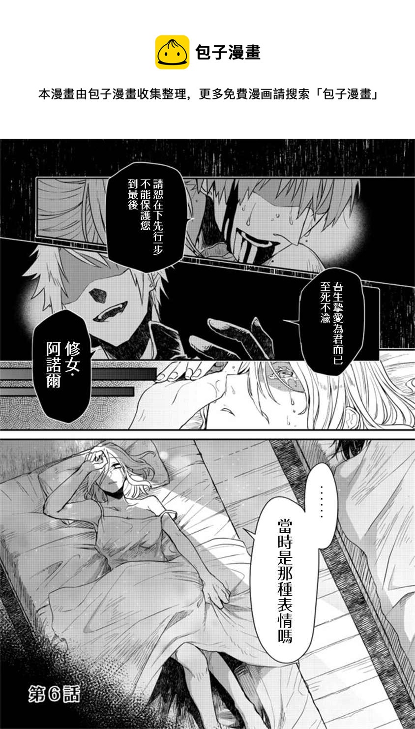 咒印的女劍士 - 第6.1話 - 1