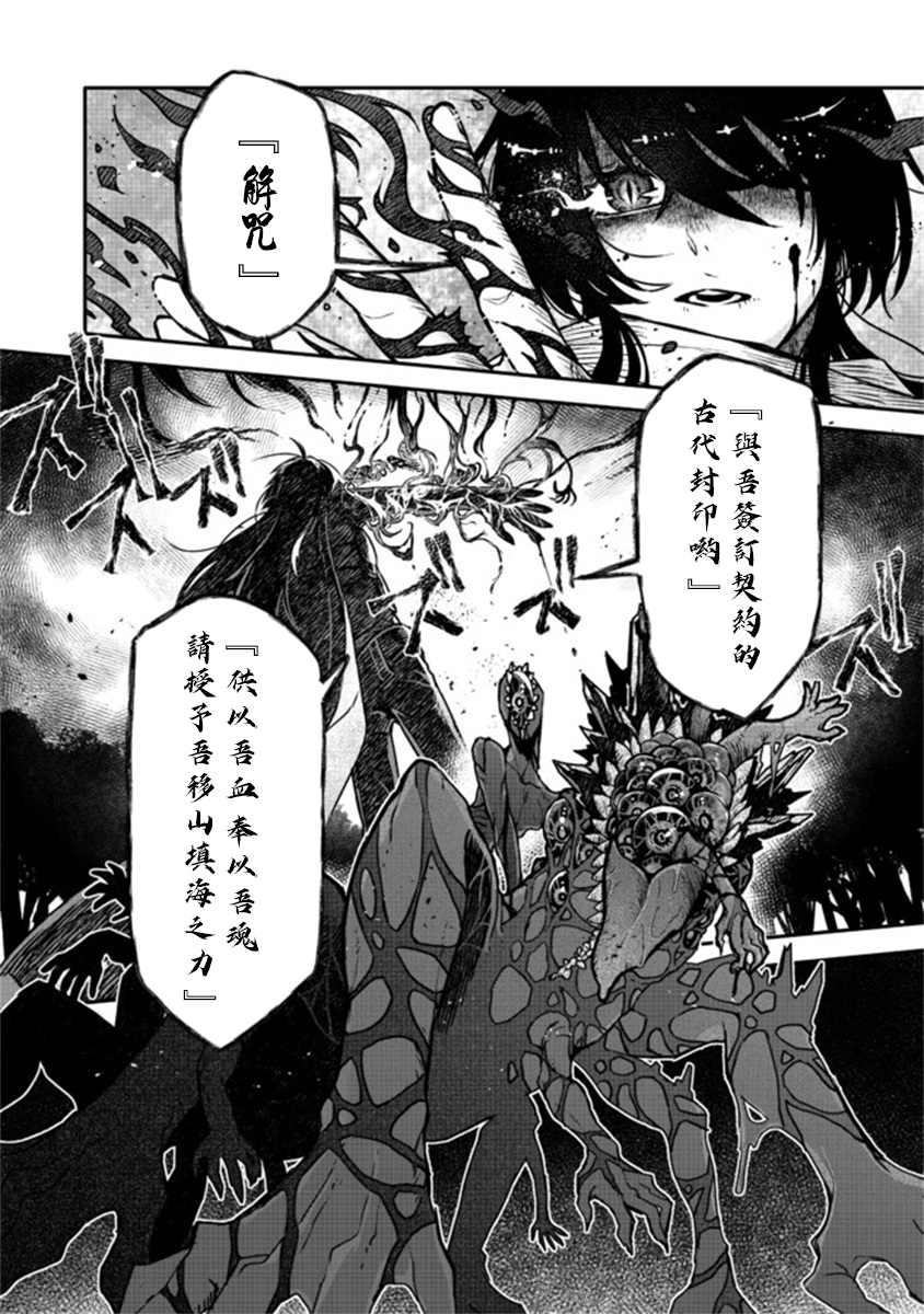 咒印的女劍士 - 第6.1話 - 3