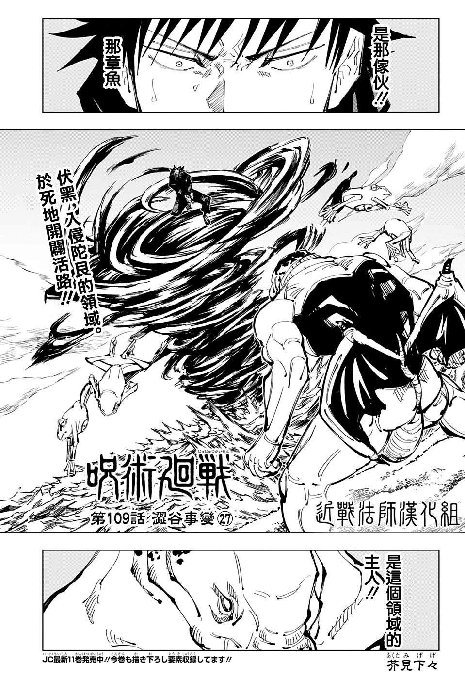 咒術回戰 - 第109話 澀谷事變（27） - 1