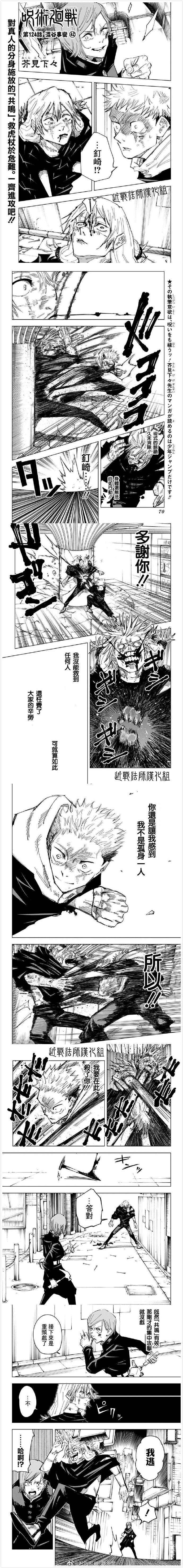 咒術回戰 - 第124話 - 1