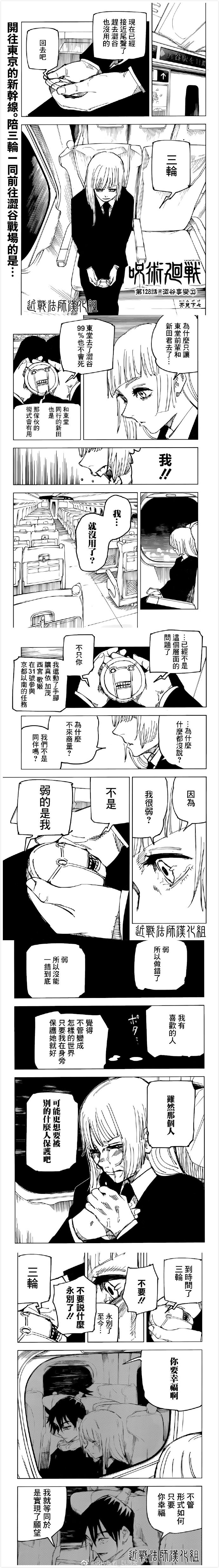 咒術回戰 - 第128話 澀谷事變（45） - 1