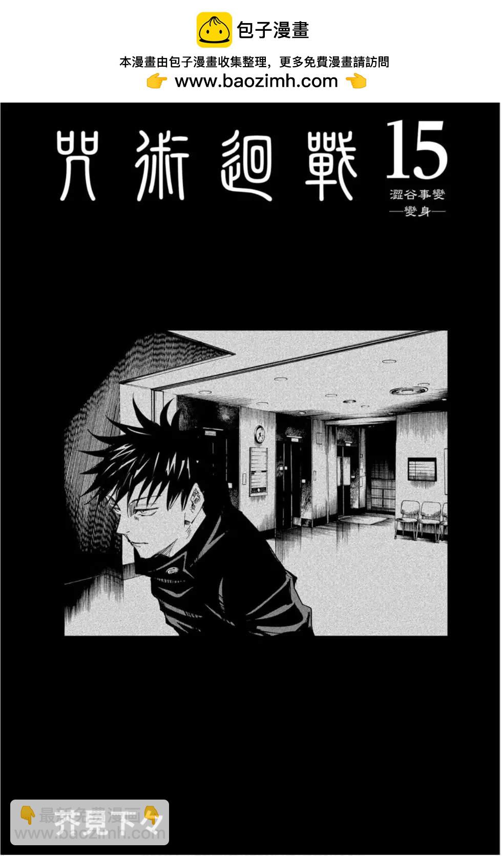 咒術回戰 - 第15卷(1/4) - 2