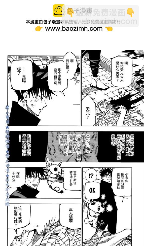 咒術回戰 - 第173話 東京第1結界（13） - 2
