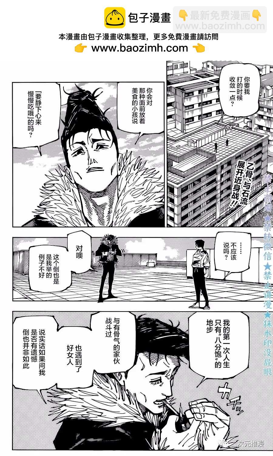 咒術回戰 - 第177話 仙台結界（4） - 2