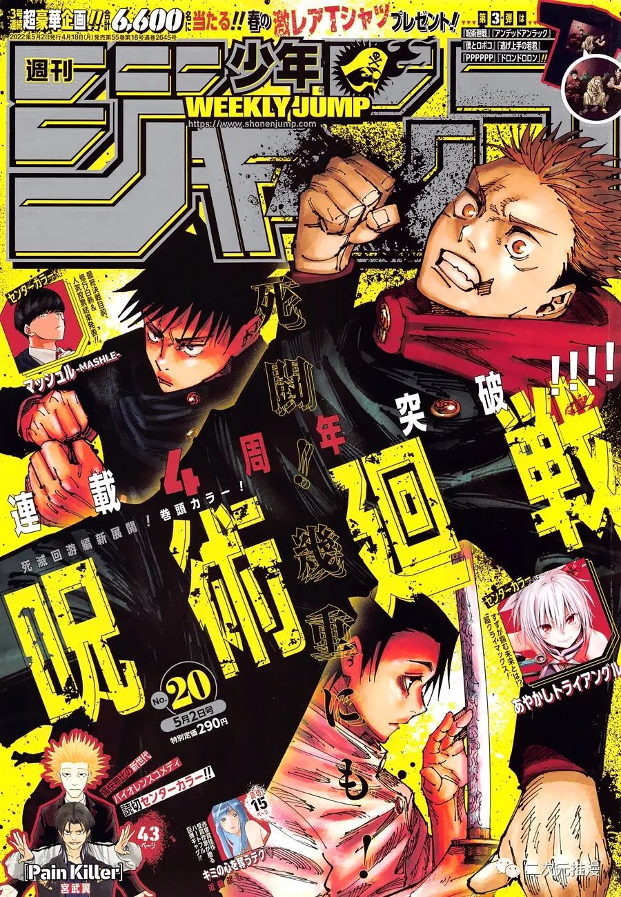 咒術回戰 - 第181話 東京第2結界（1） - 1