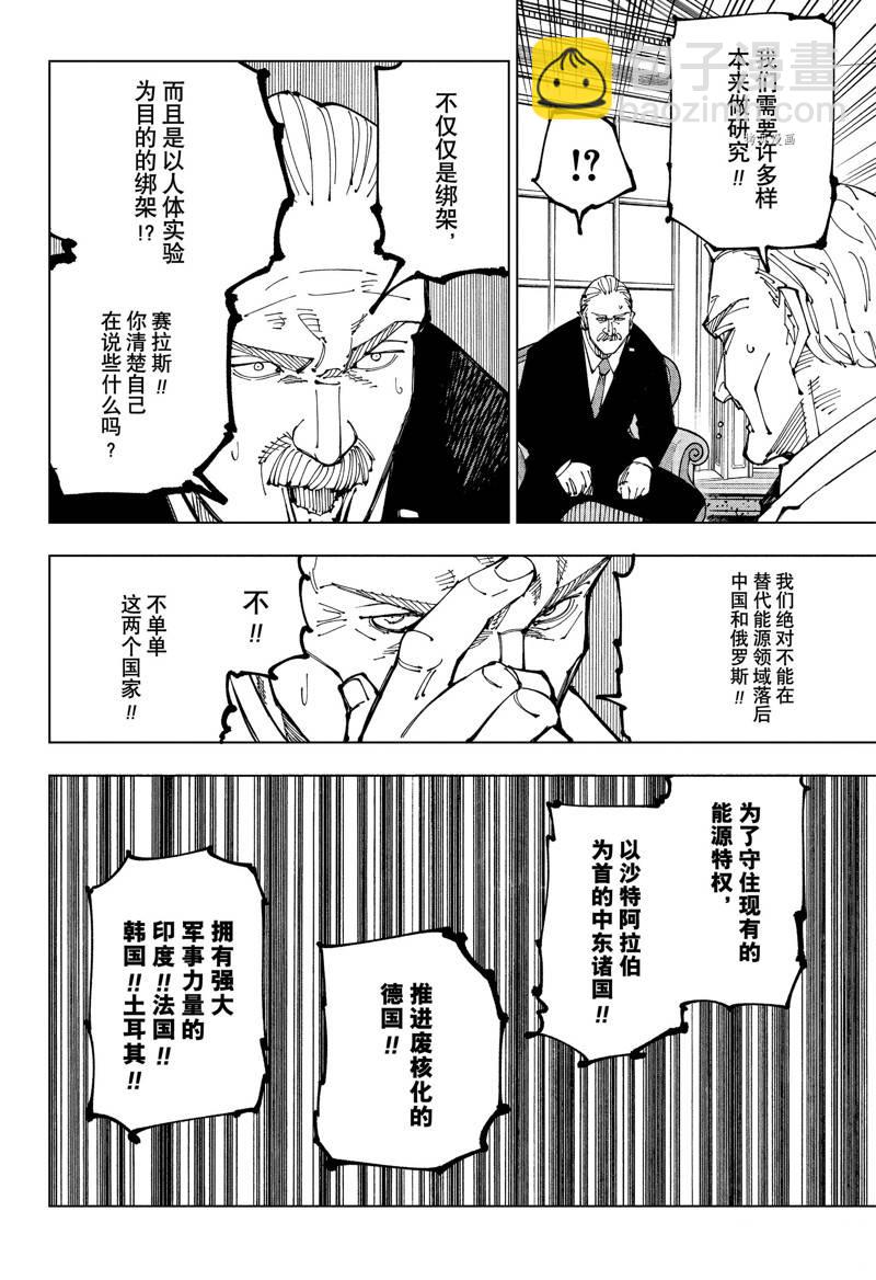 咒術回戰 - 第201話 直接會談（2） - 2