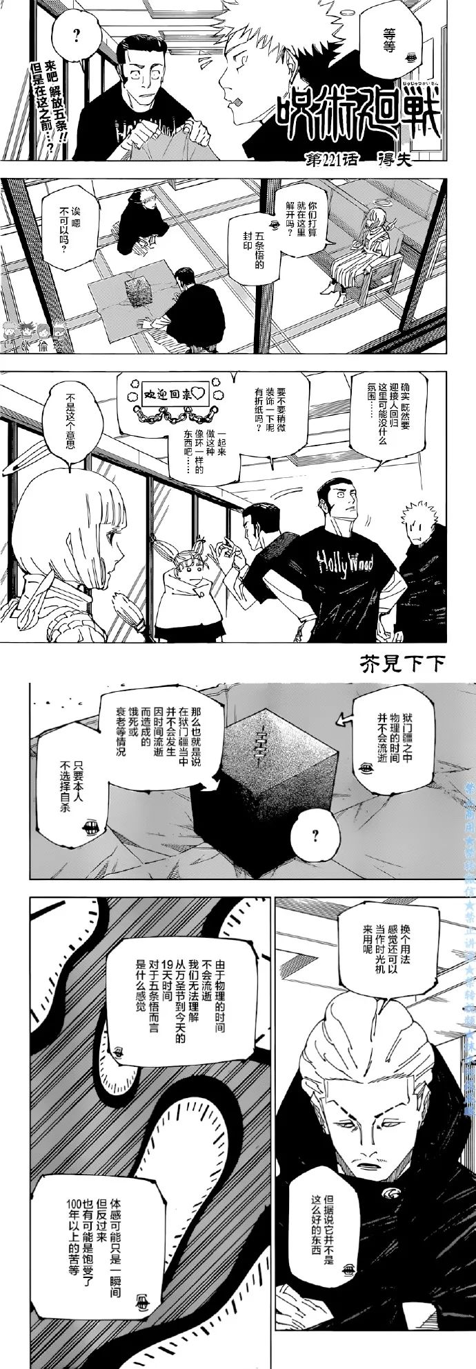 咒術回戰 - 第221話 得失 - 1