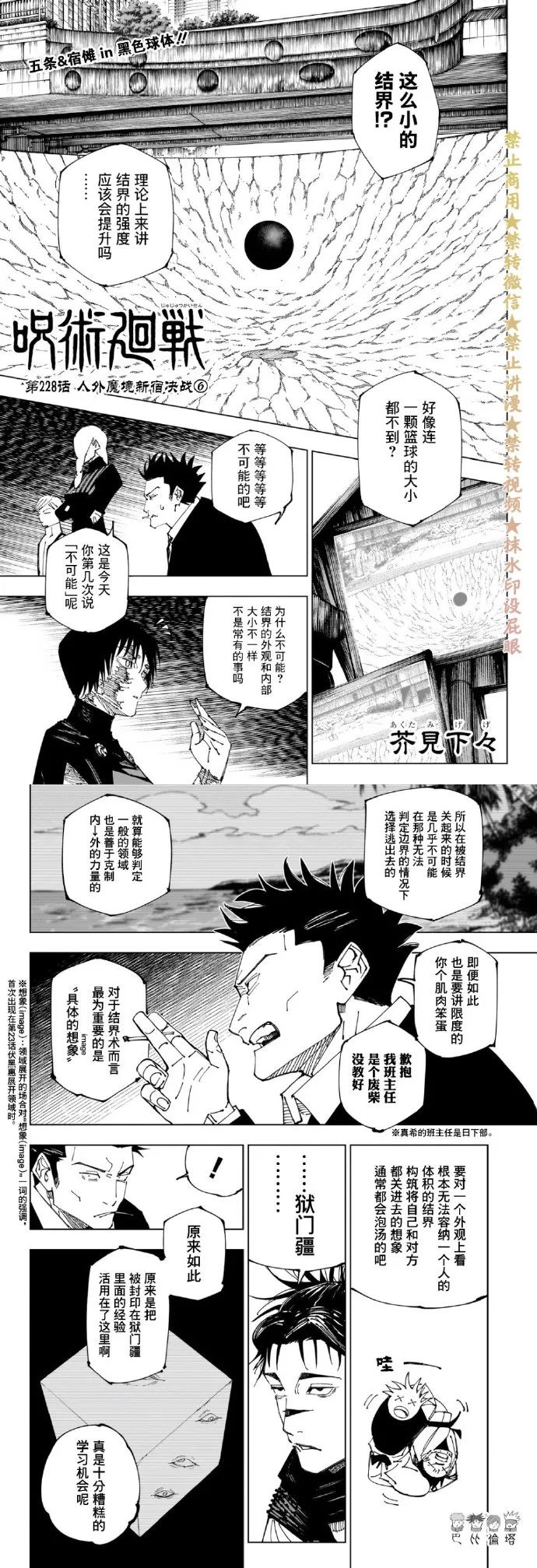 咒術回戰 - 第228話 人外魔境新宿決戰 - 1