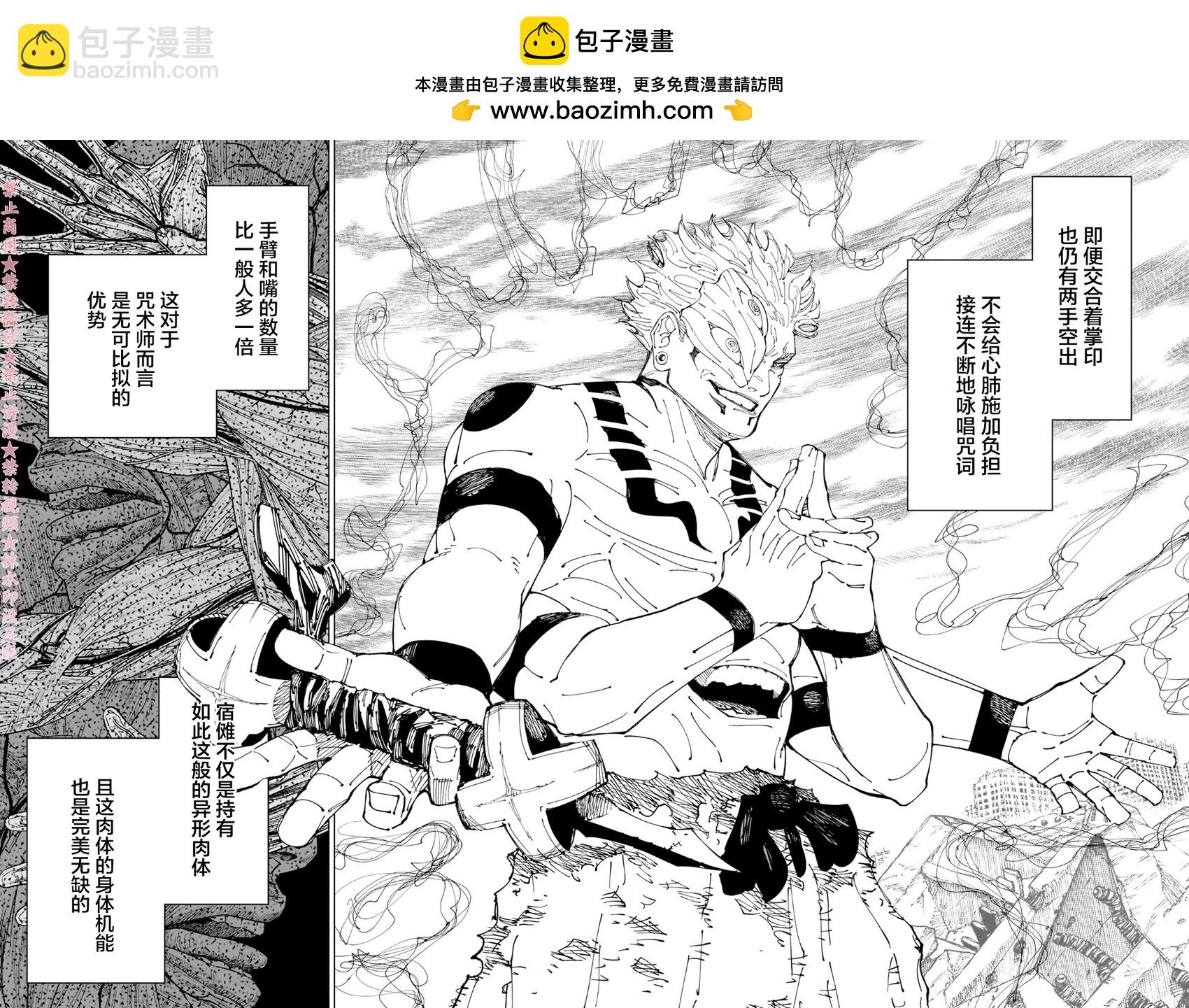 咒術回戰 - 第238話 - 2