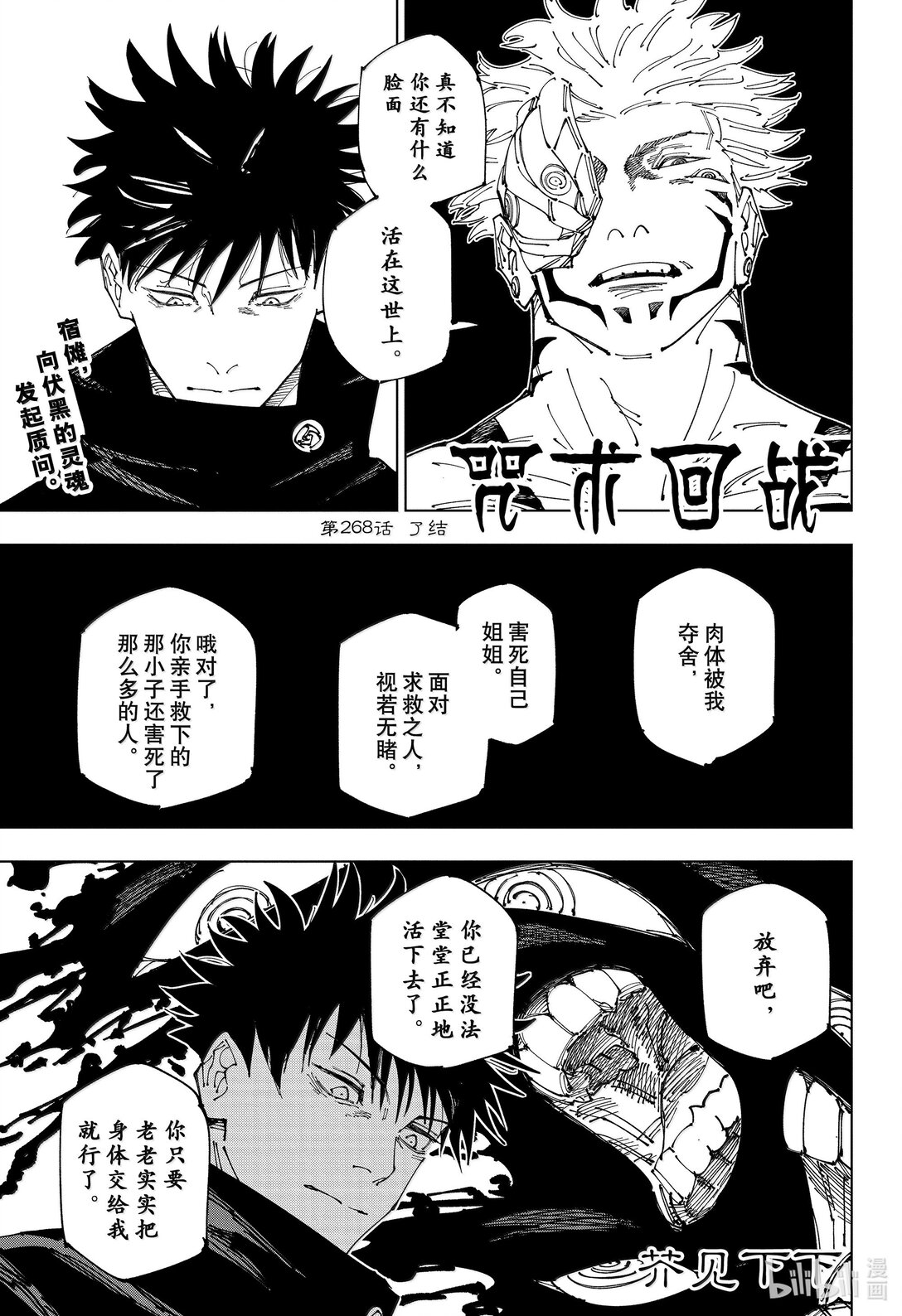 咒術回戰 - 第268話 終結 - 1