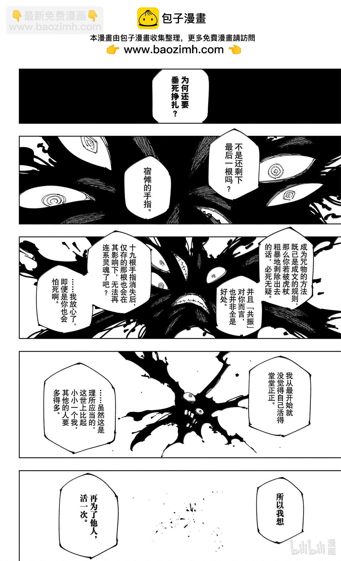 咒術回戰 - 第268話 終結 - 2