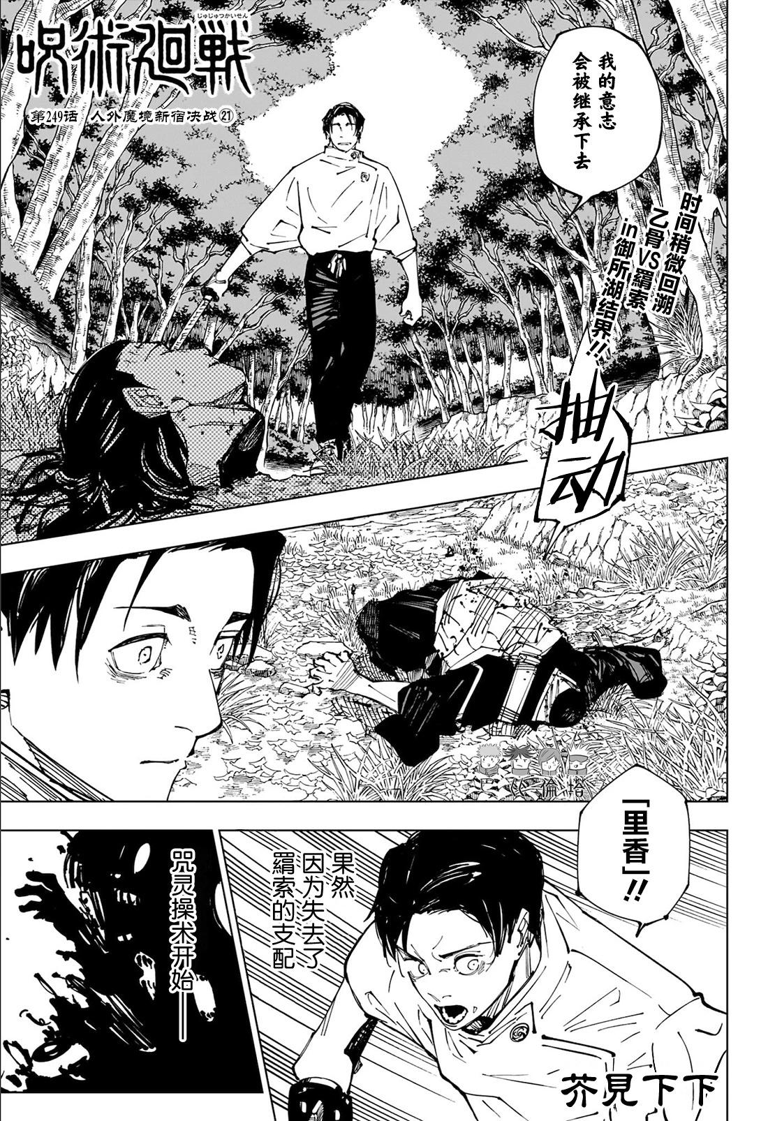 咒術回戰 - 第249話 - 1