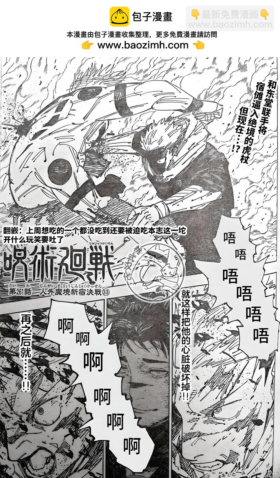 咒術回戰 - 第261話 人外魔境新宿決戰㉝ - 2