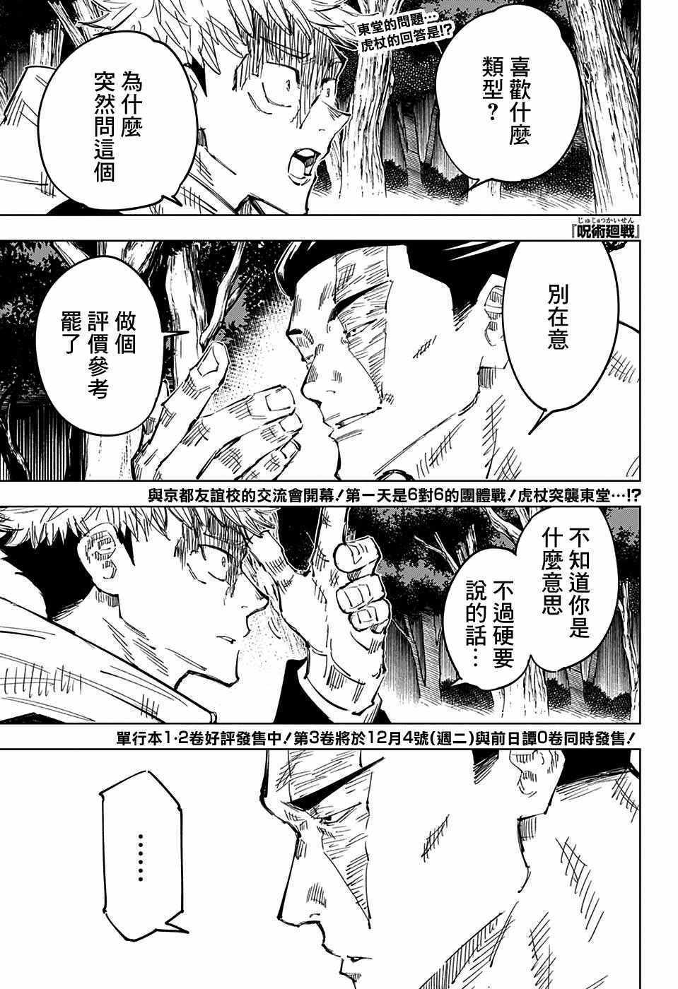 咒術回戰 - 第35話 - 1