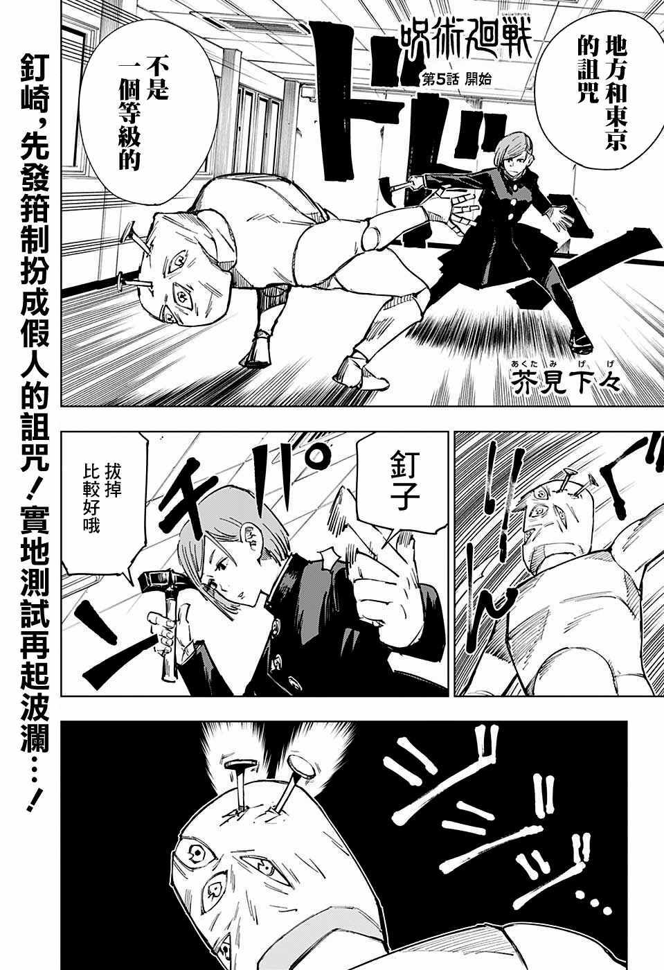 咒術回戰 - 第5話 - 1