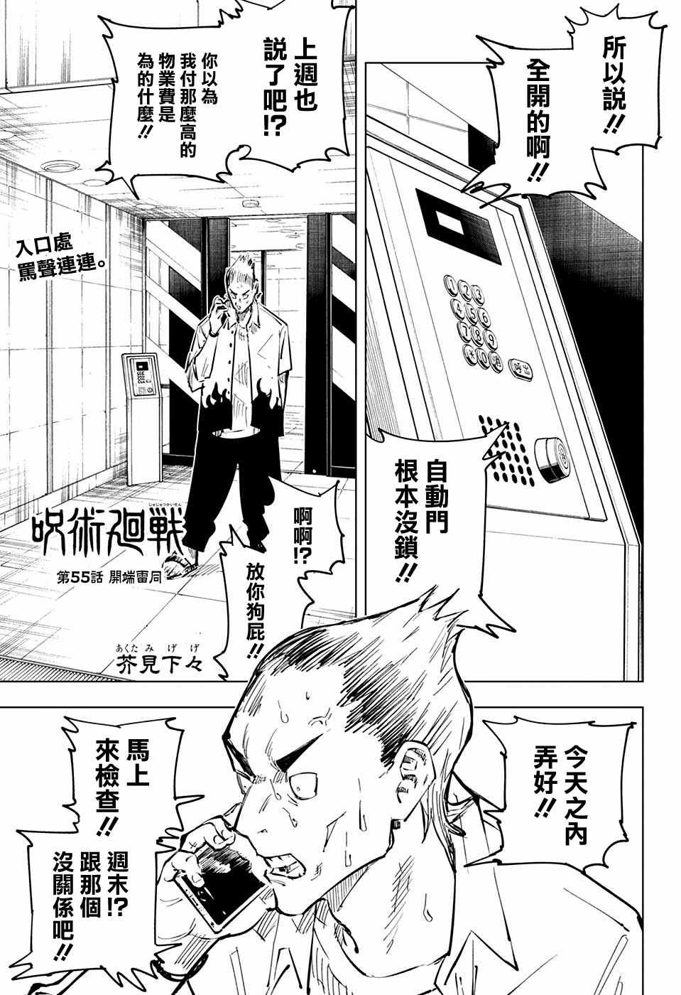 咒術回戰 - 第55話 - 1