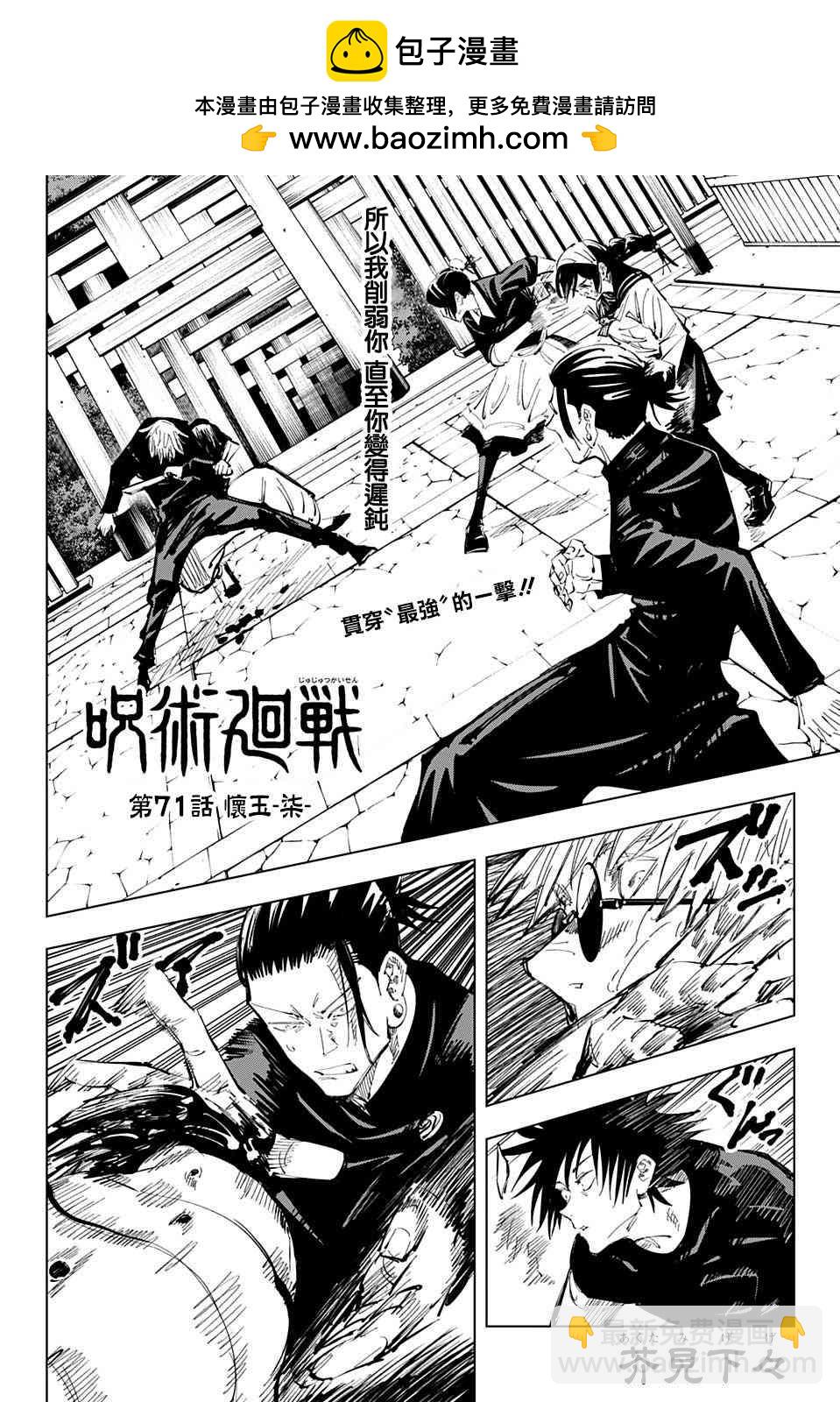 咒術回戰 - 第71話 - 2