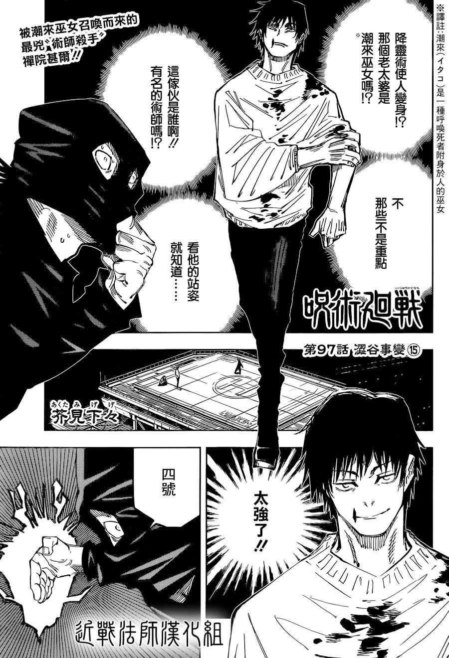 咒術回戰 - 第97話 澀谷事變（15） - 1