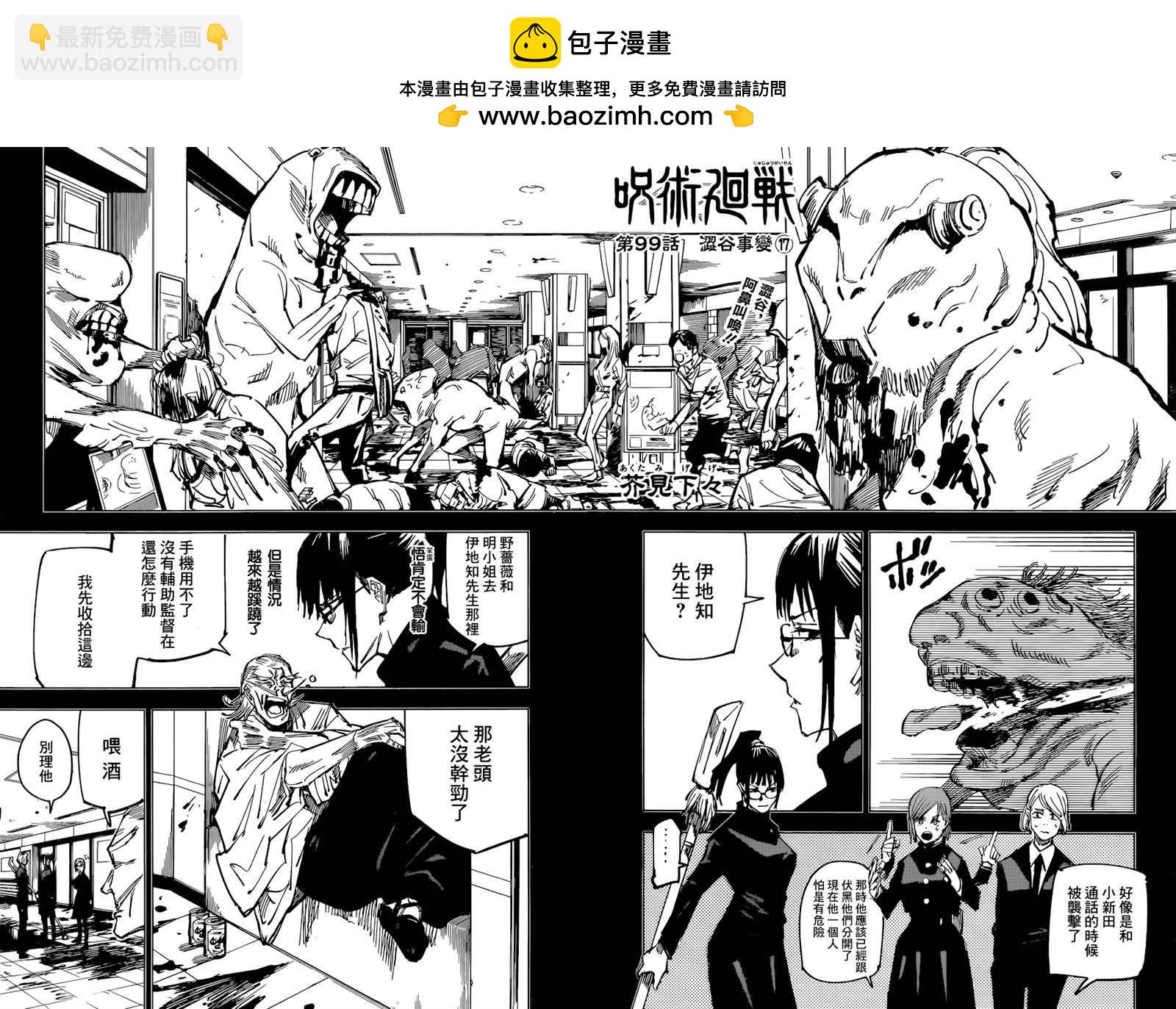 咒術回戰 - 第99話 - 2