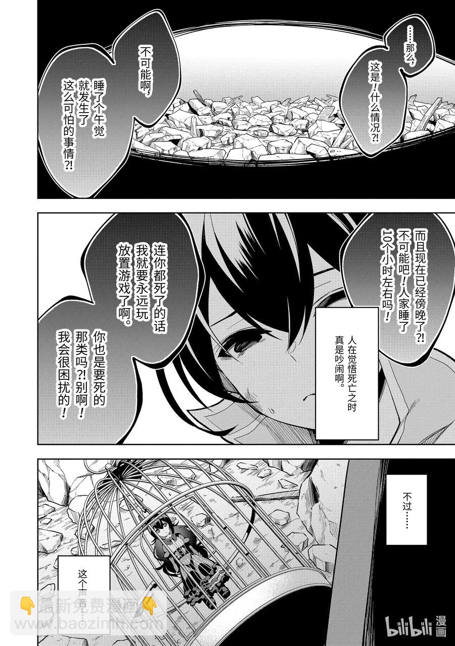 裝備欄爲零的最強劍士 但是(可愛的)詛咒裝備甚至可以裝9999件 - 1-5 第1話⑤ - 2