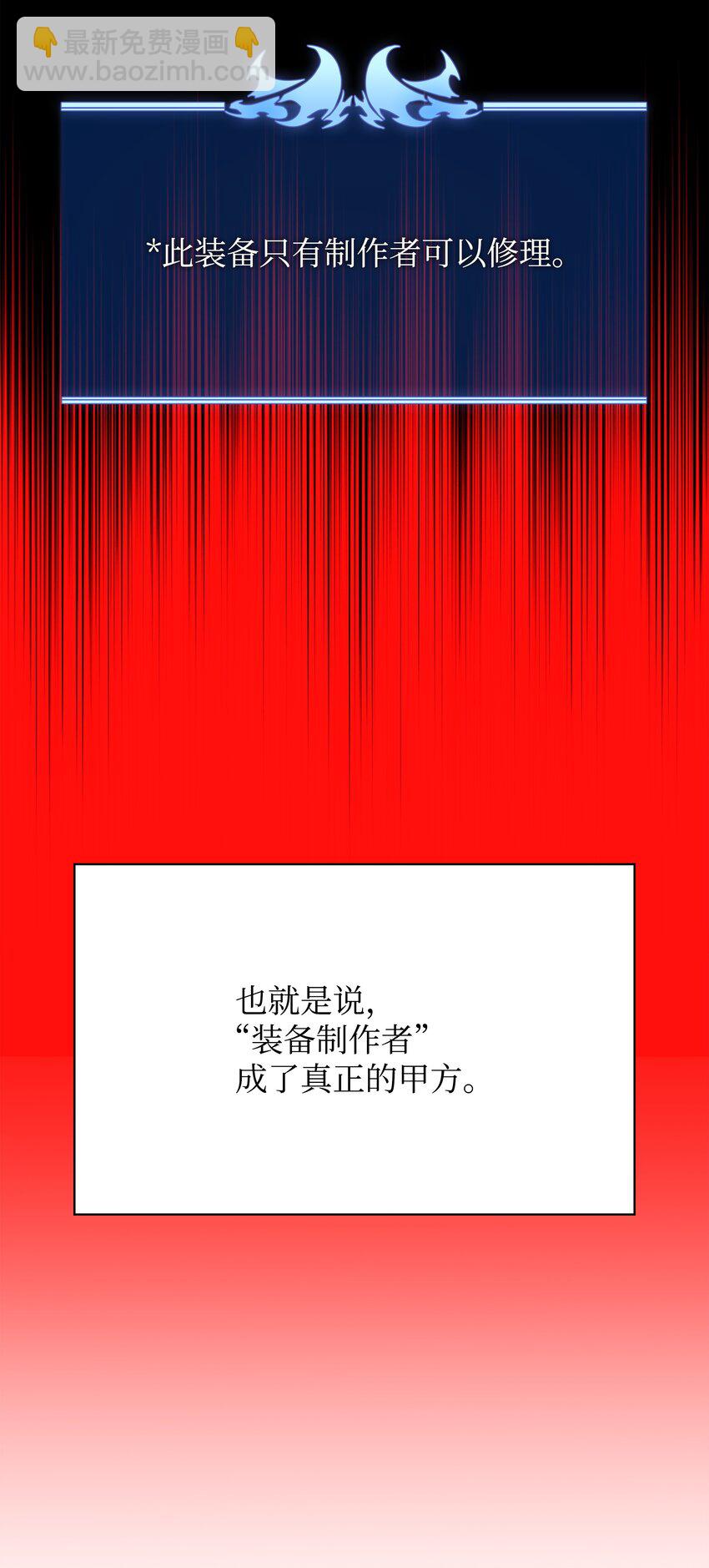 裝備我最強 - 165 親如一家的客人(3/4) - 1