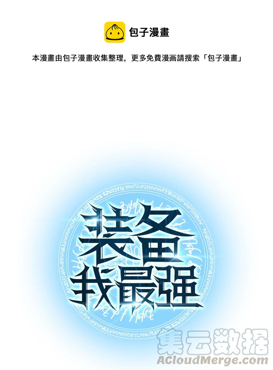 裝備我最強 - 047 馬拉瑟斯副本PART1(1/3) - 1