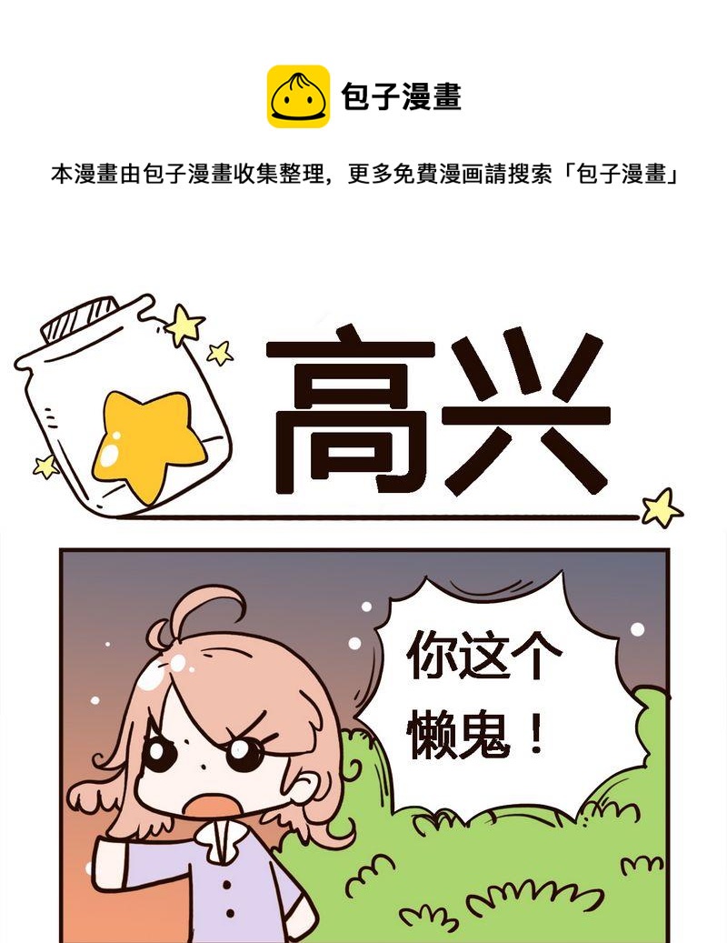 撞車 - 6 高興 - 1