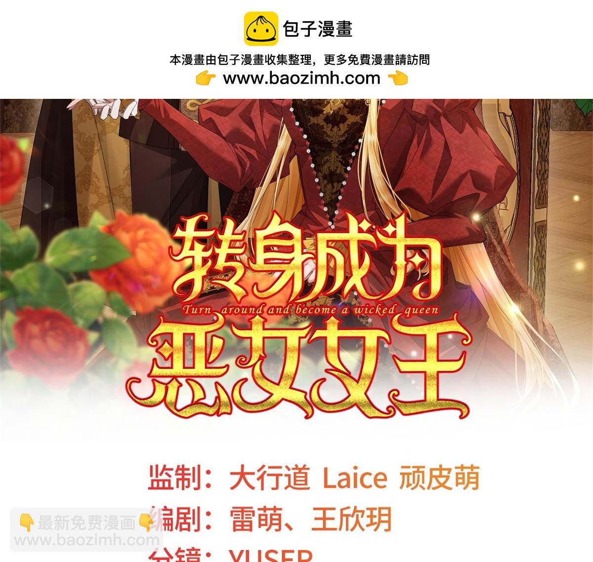 轉身成爲惡女女王 - 第27話 夜幕驚魂(1/3) - 2
